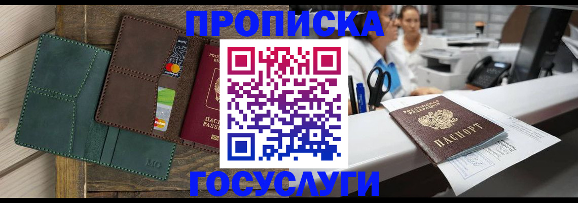 временная регистрация для школы в Новопавловске