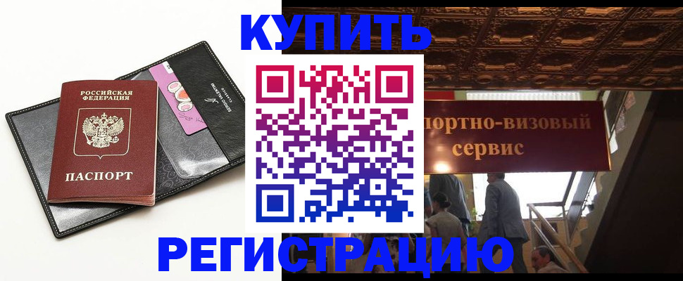 прописка для школы в Новопавловске